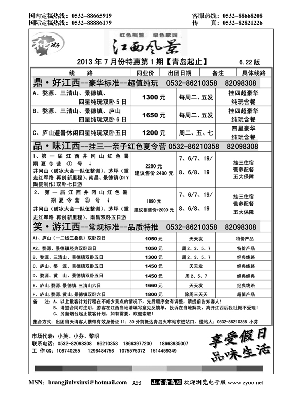 A黑093九江假日