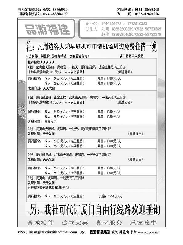 A黑094品游福建