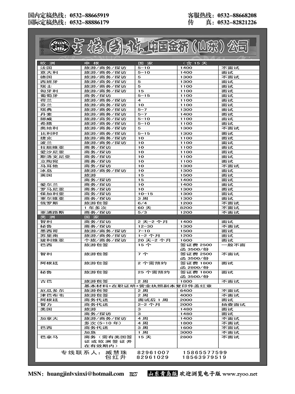 B黑127金桥签证中心