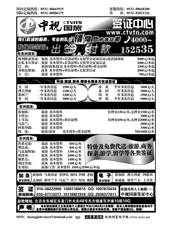 B黑128中视国旅签证中心