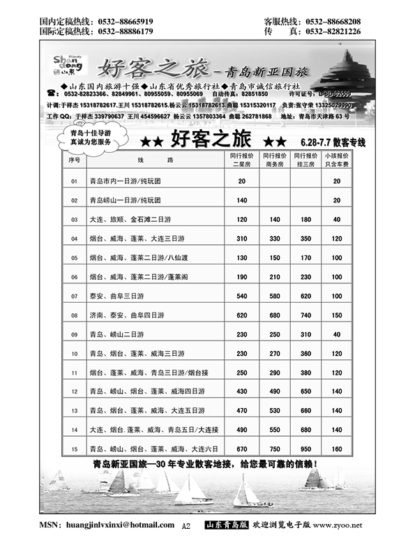 A黑002青岛新亚国际旅行社