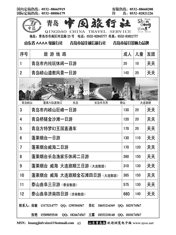 A黑003青岛中国旅行社
