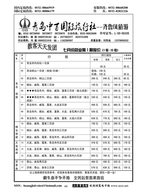A黑004青岛中百国际旅行社