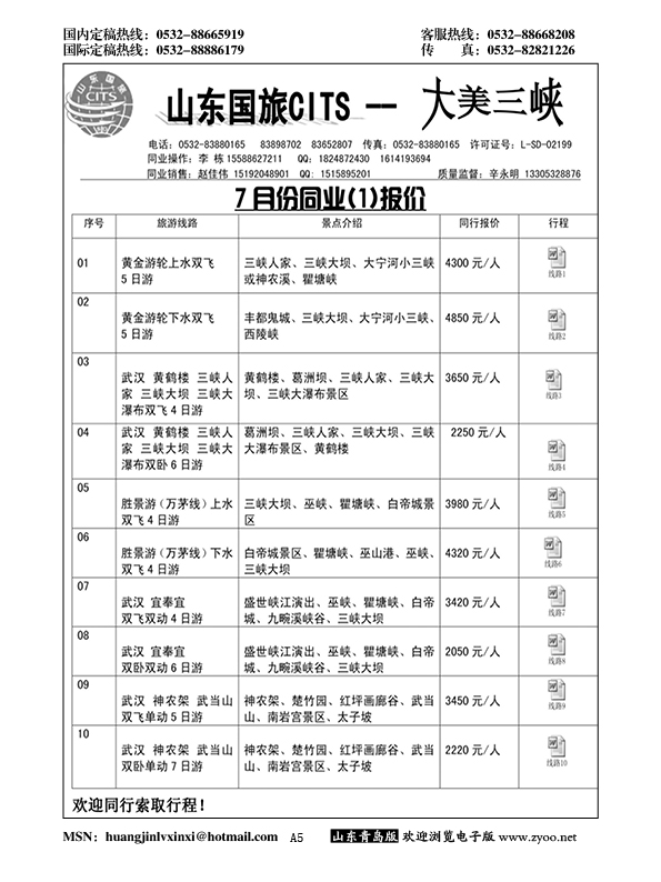 A黑005青岛中百国际旅行社