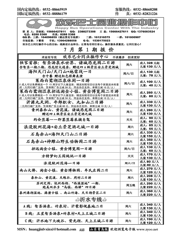 A黑118欢乐巴士……山东省内专版