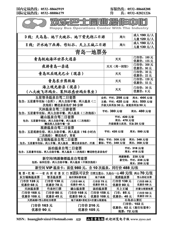 A黑119欢乐巴士