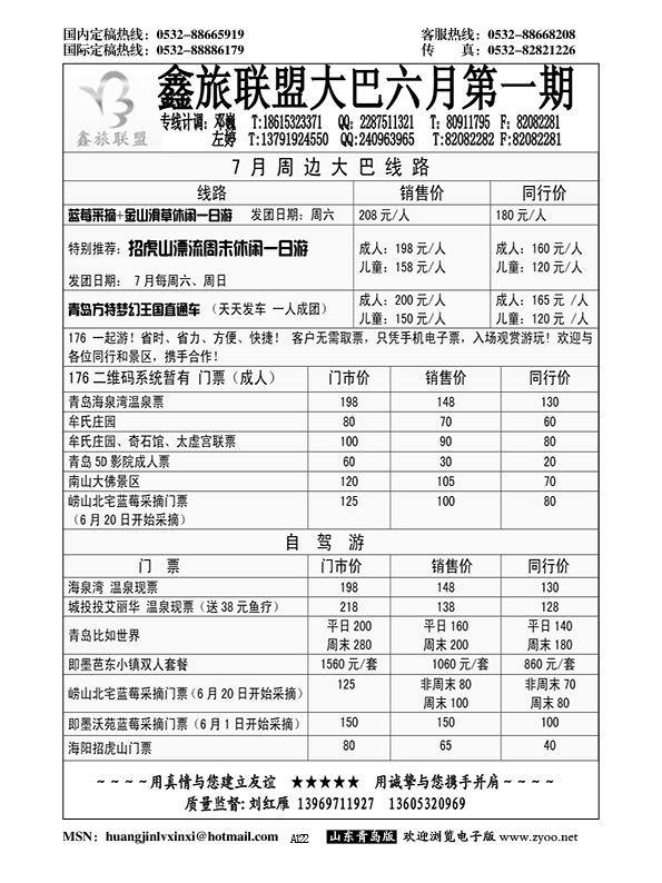 A黑122鑫旅联盟--省内专版