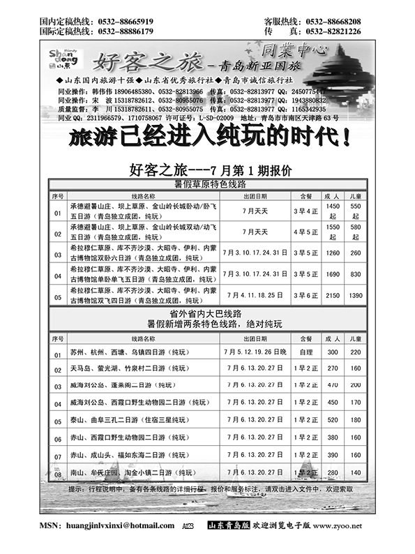 A黑123好客之旅—青岛新亚国旅