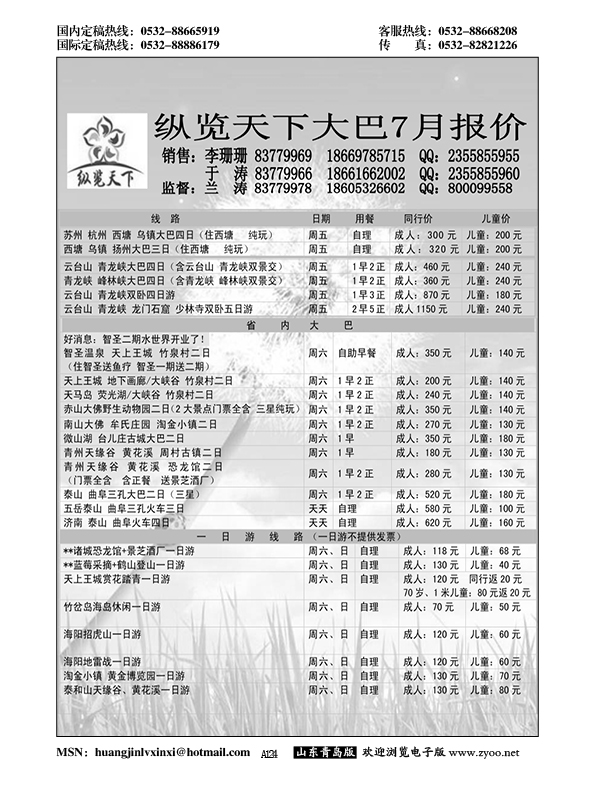 A黑124纵览天下大巴专线