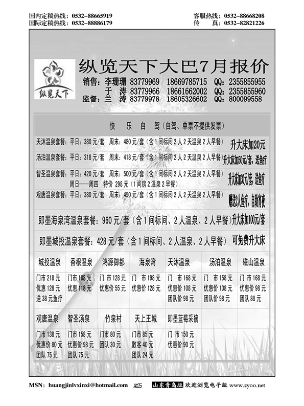 A黑125纵览天下大巴专线