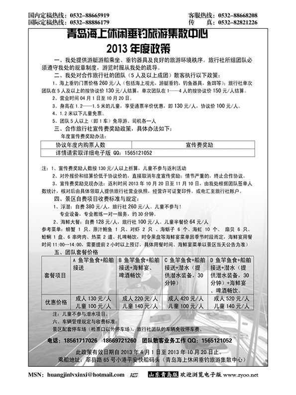 A黑127青岛游船休闲垂钓旅游集散中心