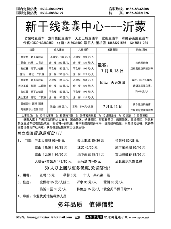 A黑129沂蒙旅游新干线
