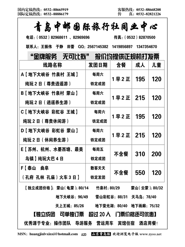 A黑130青岛中邮国际旅行社同业中心