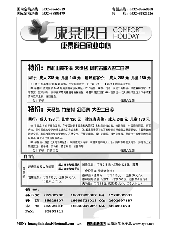 A黑132康景假日