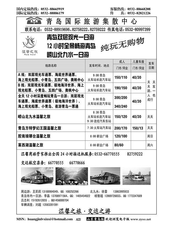 A黑133青岛旅游集散中心