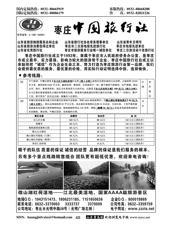 A黑135枣庄中国旅行社-专业地接