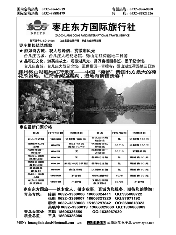 A黑138山东枣庄东方国际旅行社
