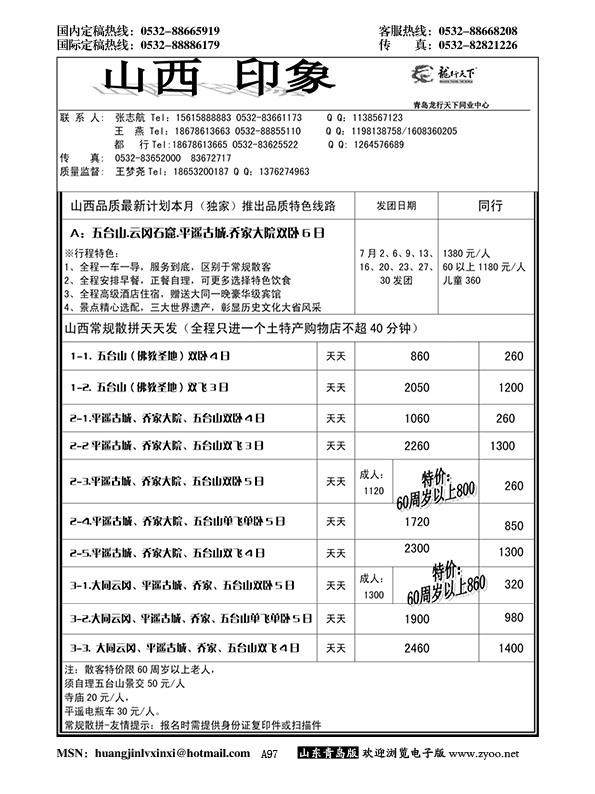 A黑097龙行天下—山西印象