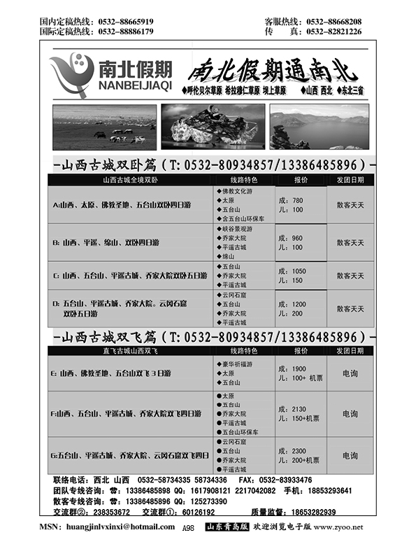 A黑098南北假期—山西专线