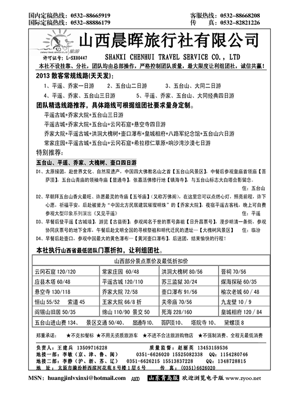 A黑100山西晨晖旅行社有限公司