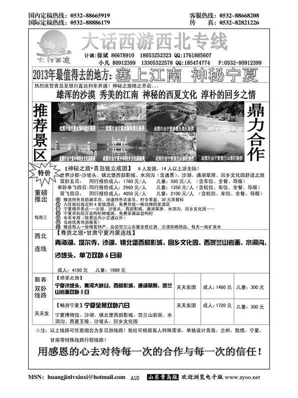 A黑010大话西游宁夏专线……西北专版