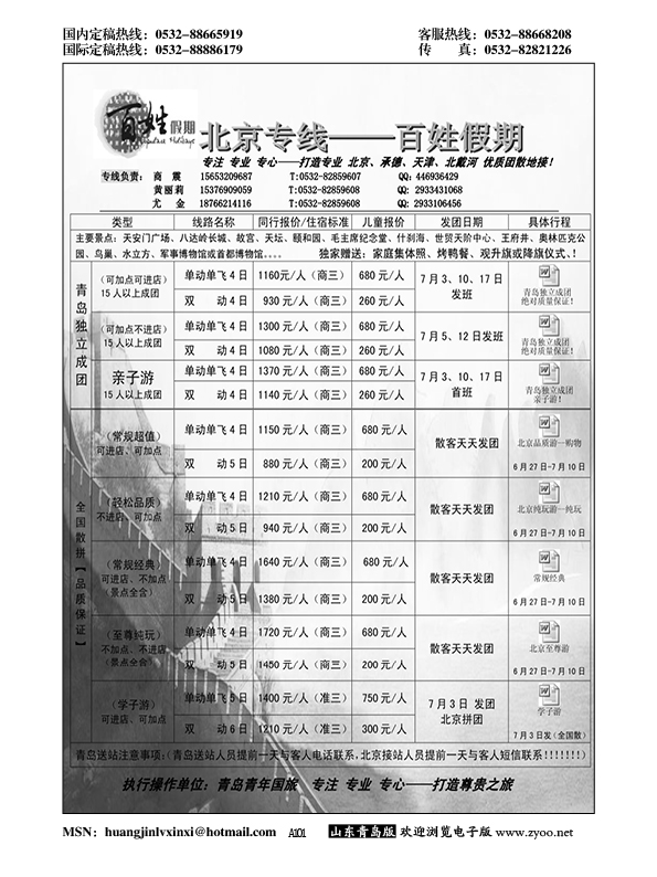 A黑101百姓假期--北京专线……北京、天津专线