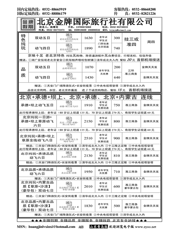 A黑103北京金牌假期——北京专线