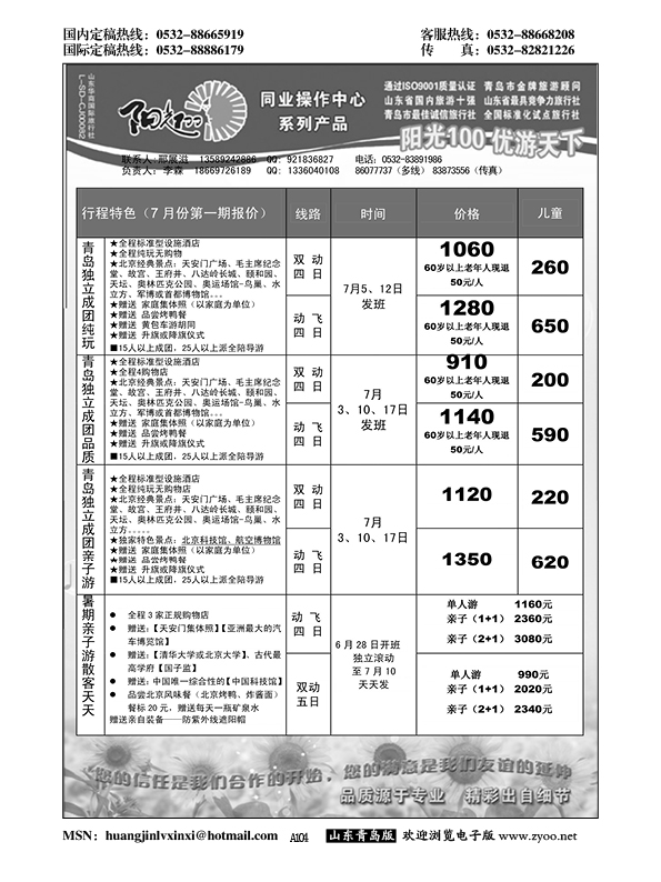 A黑104阳光100同业操作中心