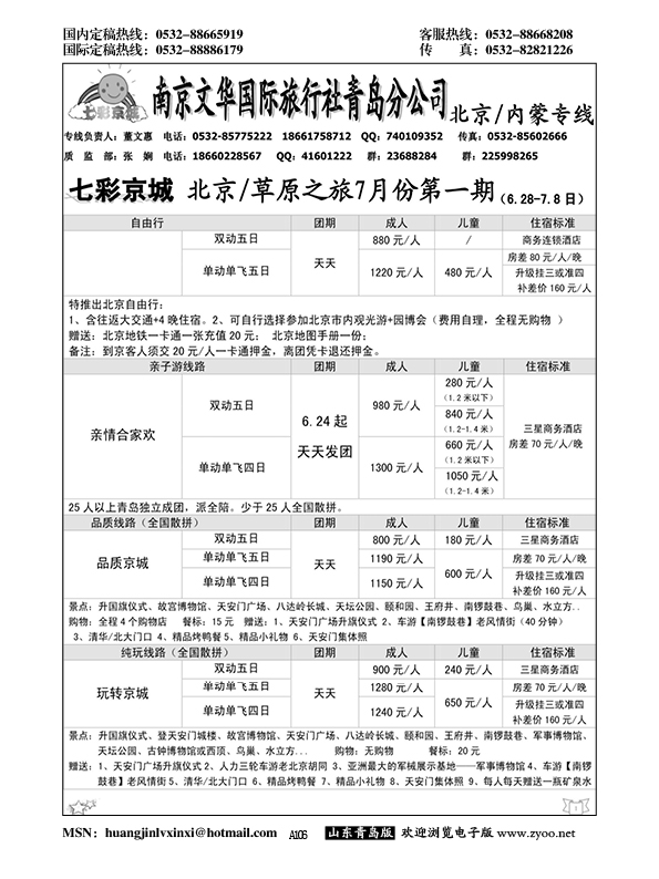 A黑106七彩京城