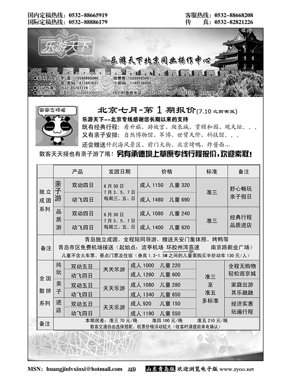 A黑109乐游天下