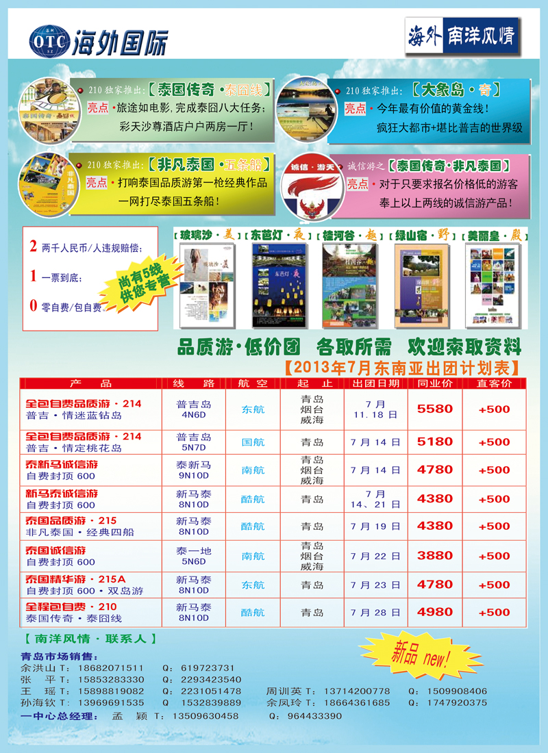 B彩001  深圳海外国际旅行社有限公司青岛办