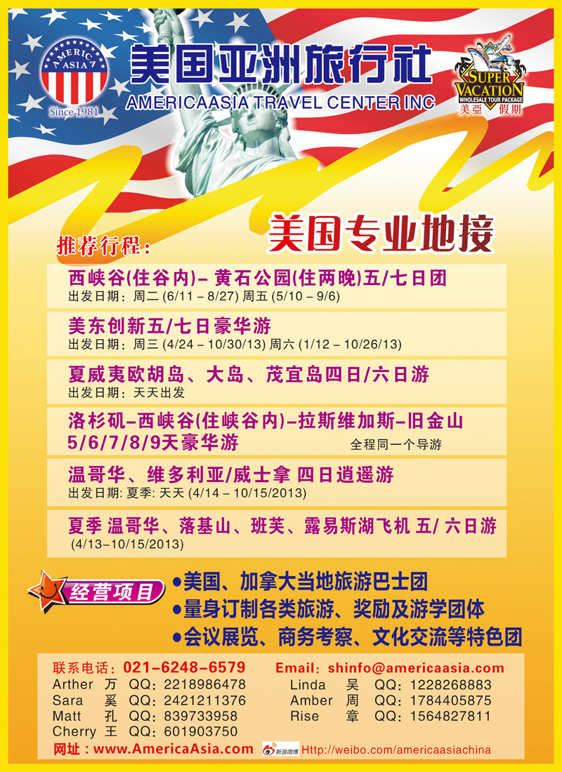 B彩004   美国亚洲旅行社