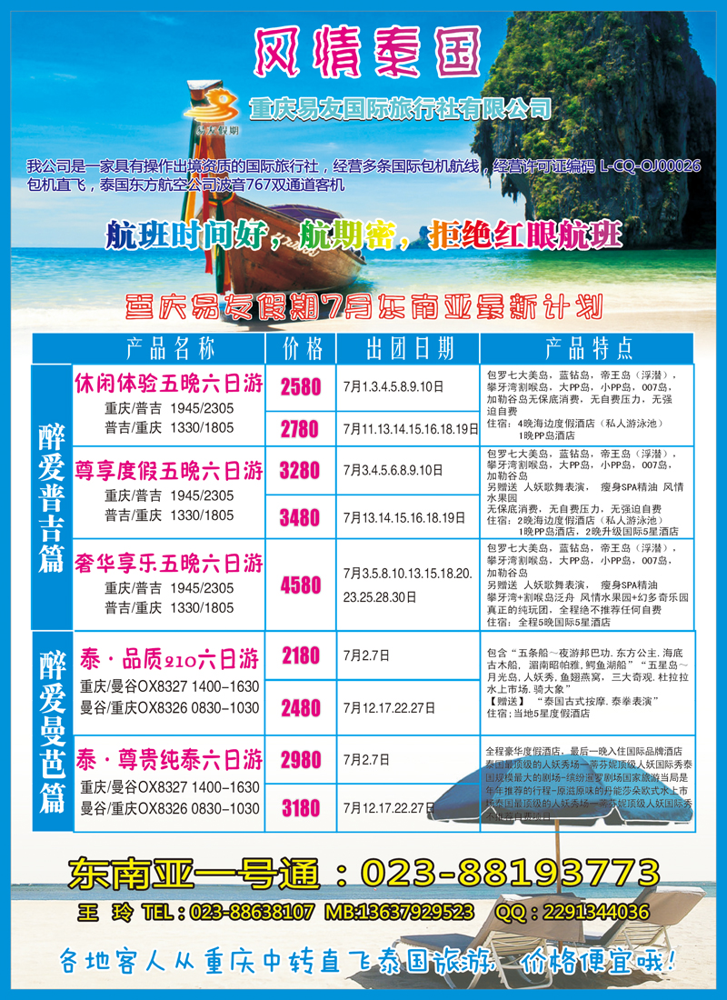 B彩011   重庆易友国旅