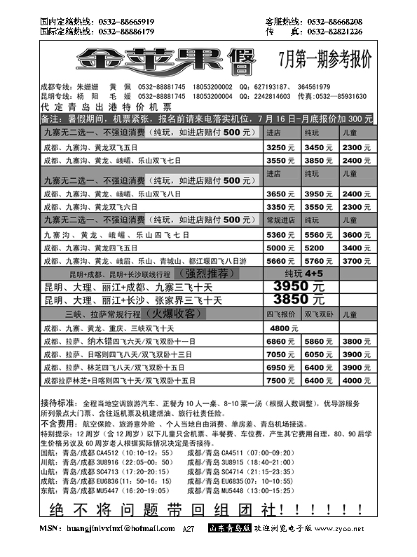 A黑027金苹果假日