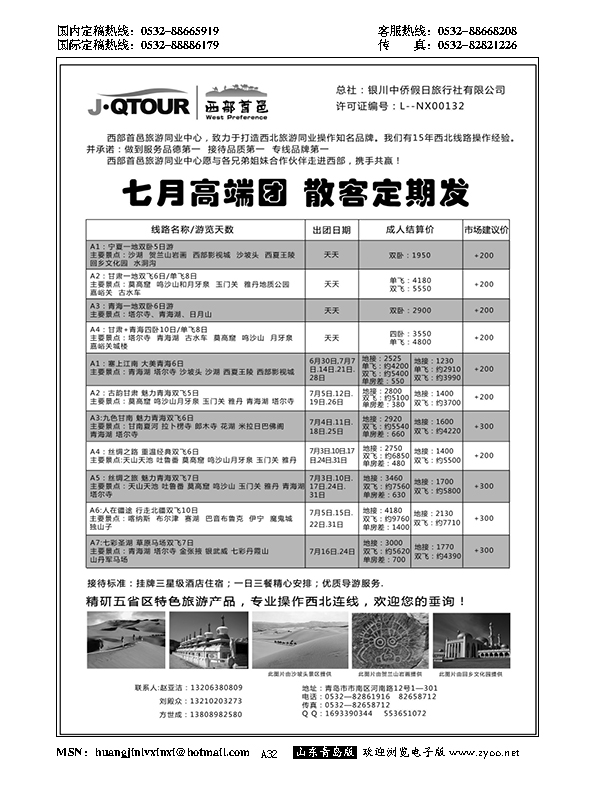A黑032西部首邑西北专线同业中心……西北专版