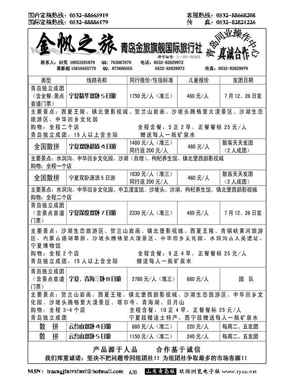 A黑038金帆之旅
