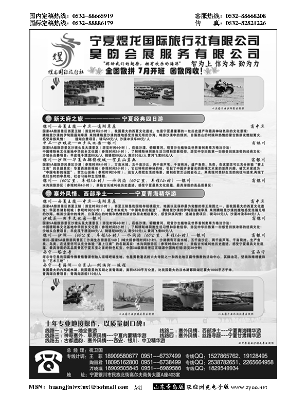 A黑041宁夏煜龙国际旅行社有限公司