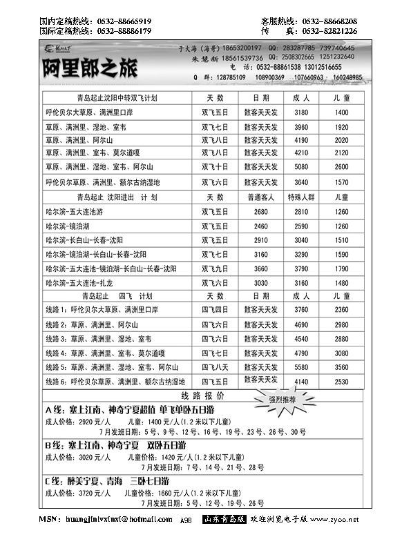 A黑098阿里郎之旅