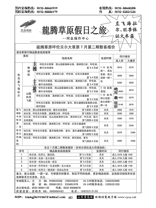 A黑100龍腾草原假日之旅