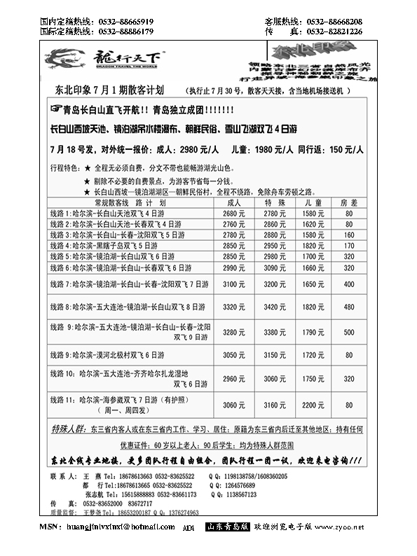 A黑104龙行天下—东北印象