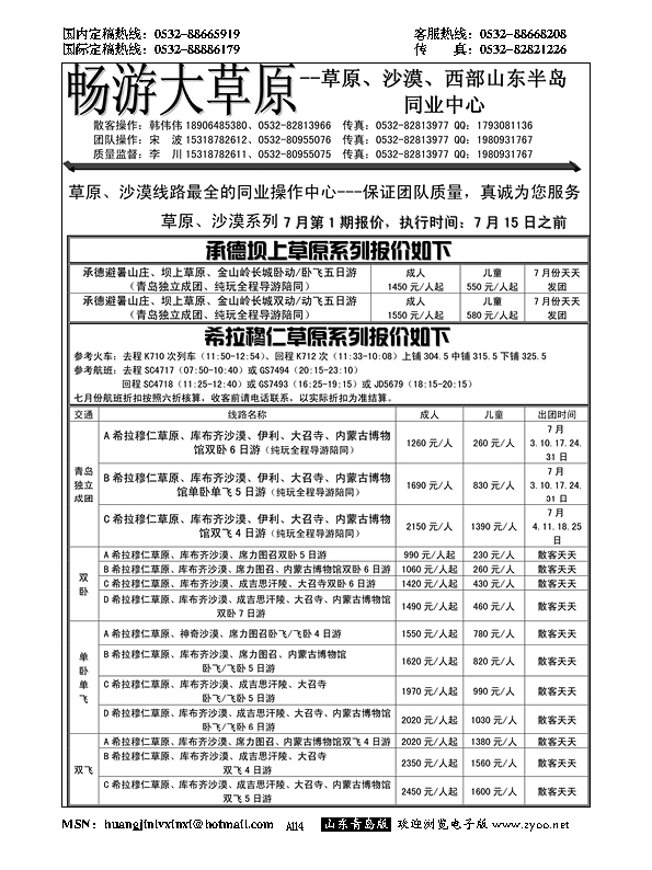 A黑114畅游大草原