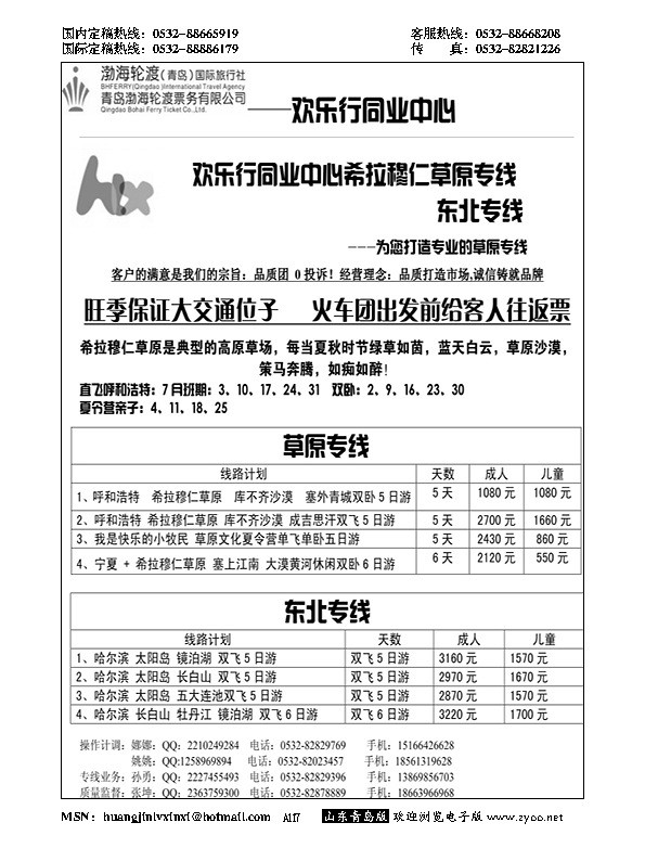 A黑117欢乐行—呼伦贝尔草原专线