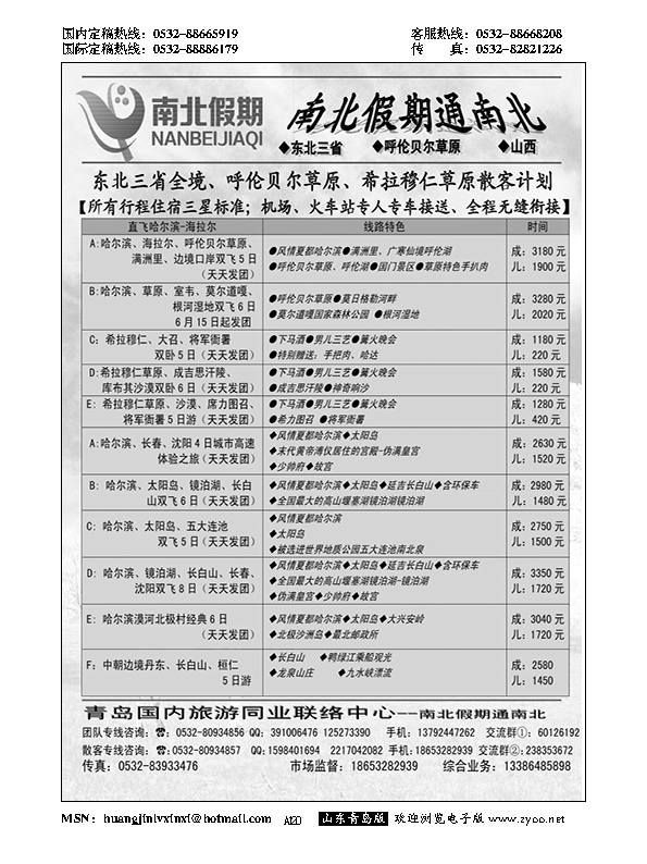 A黑120南北假期—东北专线