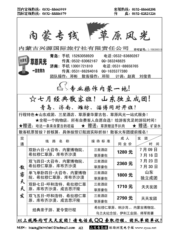 A黑121草原风光 内蒙专线