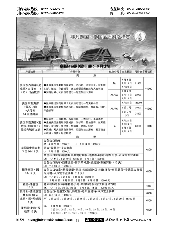 B黑002非凡泰国
