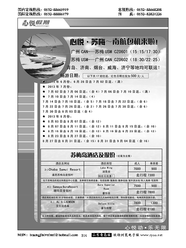 B黑014心悦假期-苏梅岛