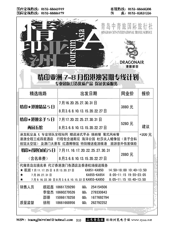 B黑018情印亚洲—青岛中青旅