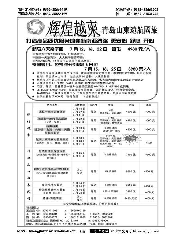 B黑040辉煌越柬