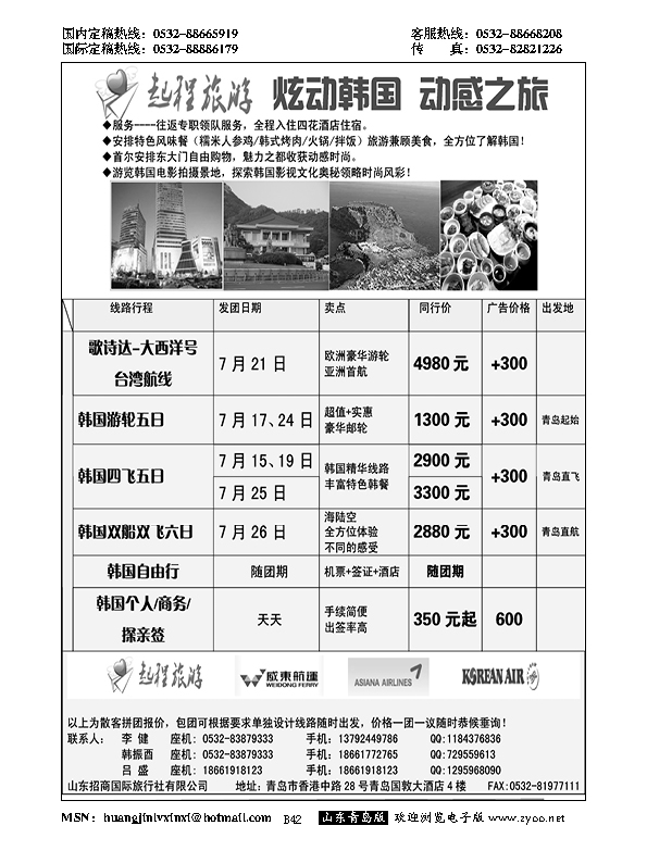 B黑042山东招商国际旅行社