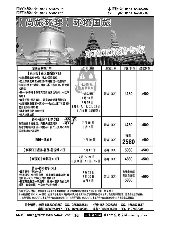 B黑044尚旅环球